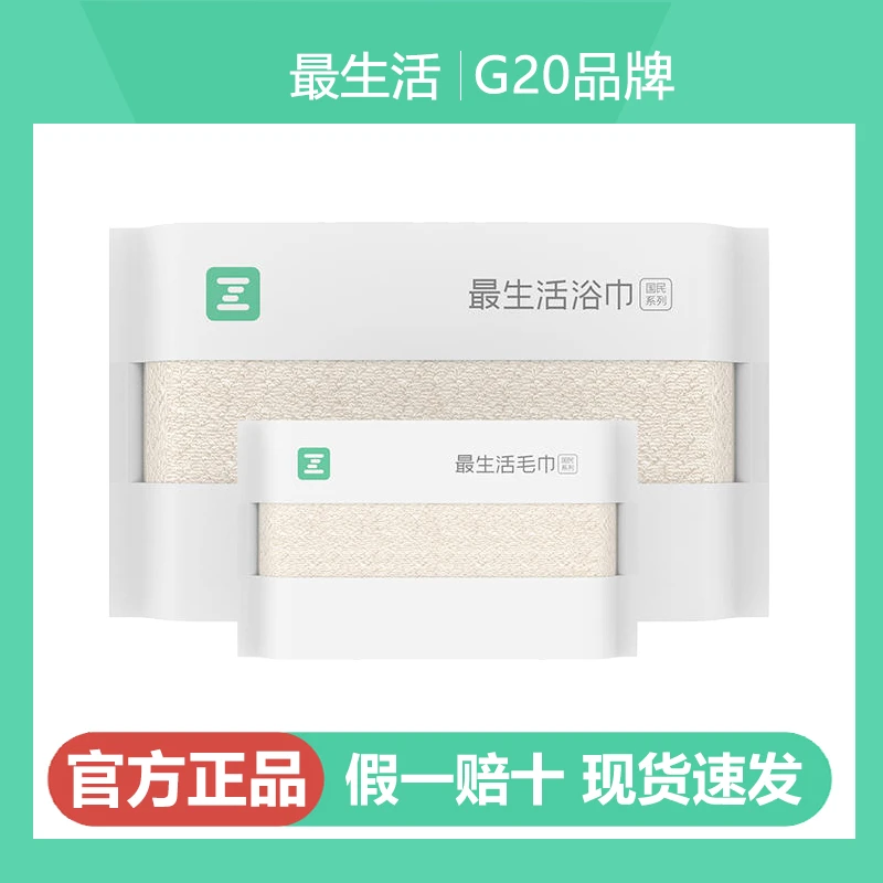 【毛浴套装】最生活密封毛巾面巾浴巾新疆棉柔软亲肤家用吸水速干