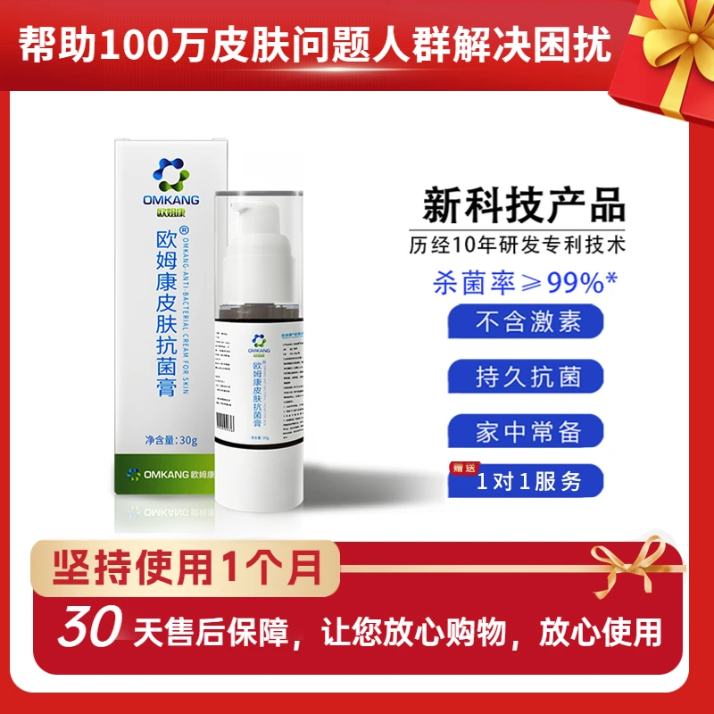 【燕语书心专属】欧姆康皮肤抗菌膏止痒膏皮肤抑菌专用止痒