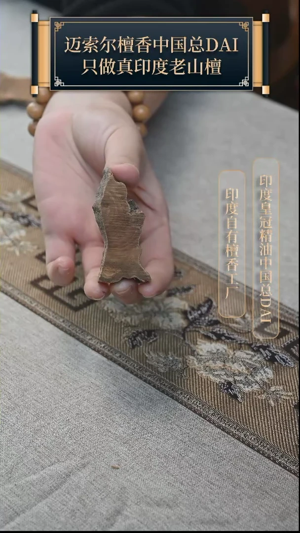 【闪购商品】檀香木其他迈索尔药香味切片11.05克29