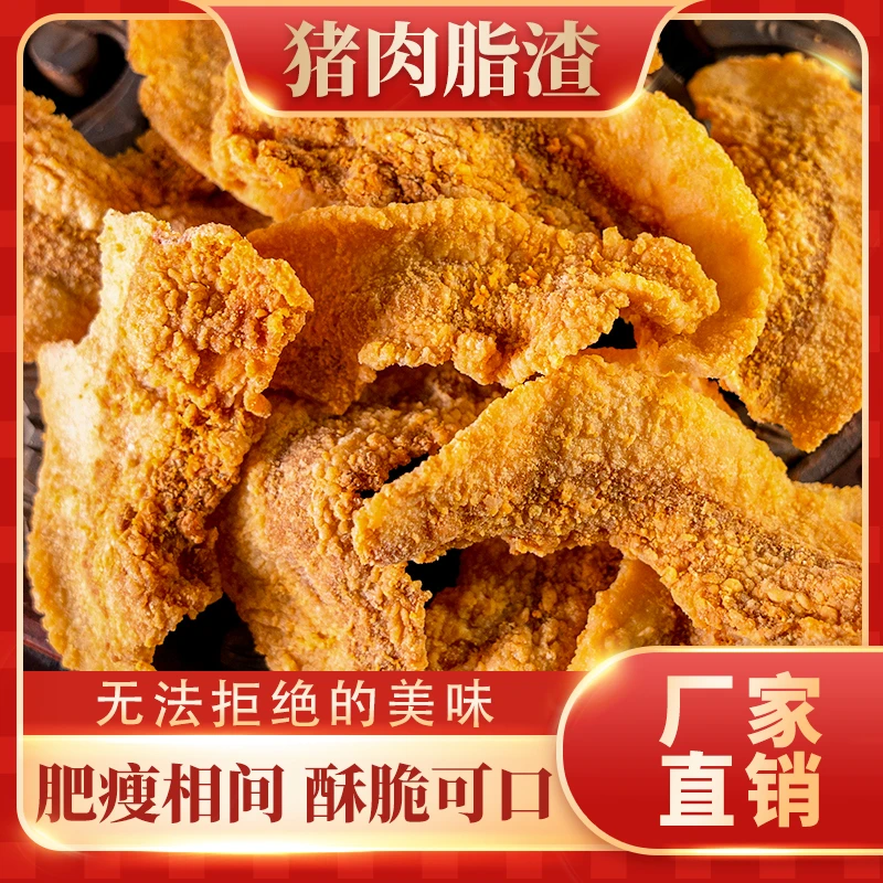 綦臻臻【青岛猪油渣】可备注口味/油脂渣/五花肉/香脆/即食肉香零食