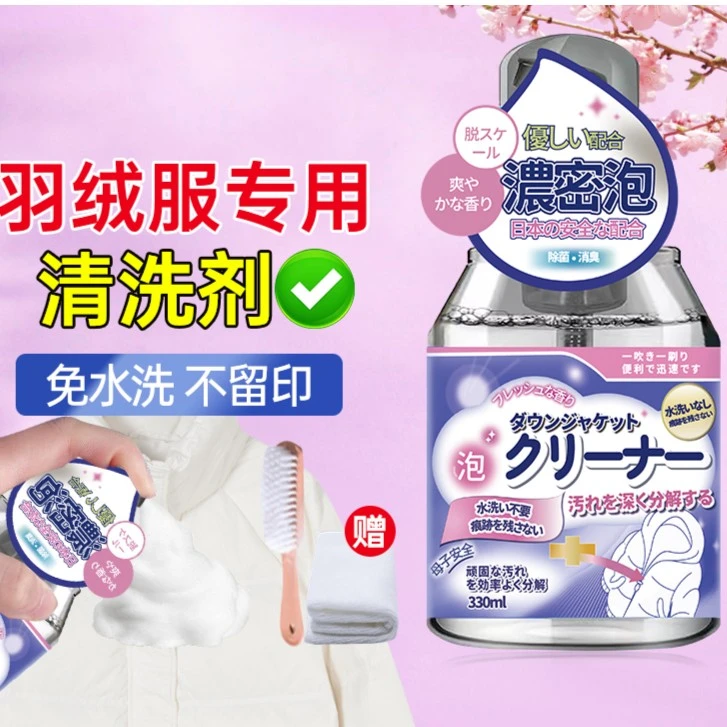 羽绒服干洗剂免水洗家用清洗喷雾免洗去污渍清洁油渍洗涤神器