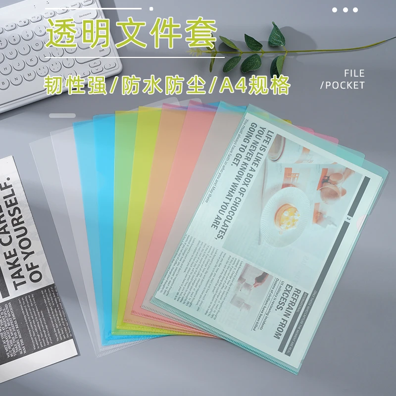 富八L型文件夹透明插页文件袋A4文件套塑料防水办公用品设计方便