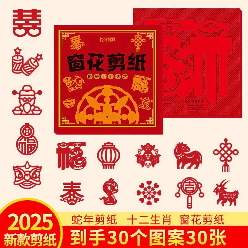 2024新年剪纸窗花diy儿童手工制作小学生半成品底稿图案中国风KKK