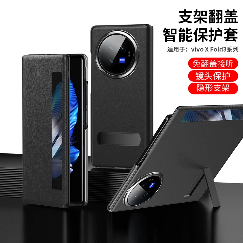 适用于vivo XFold3手机壳素皮智能休眠xfold3pro支架翻盖保护套
