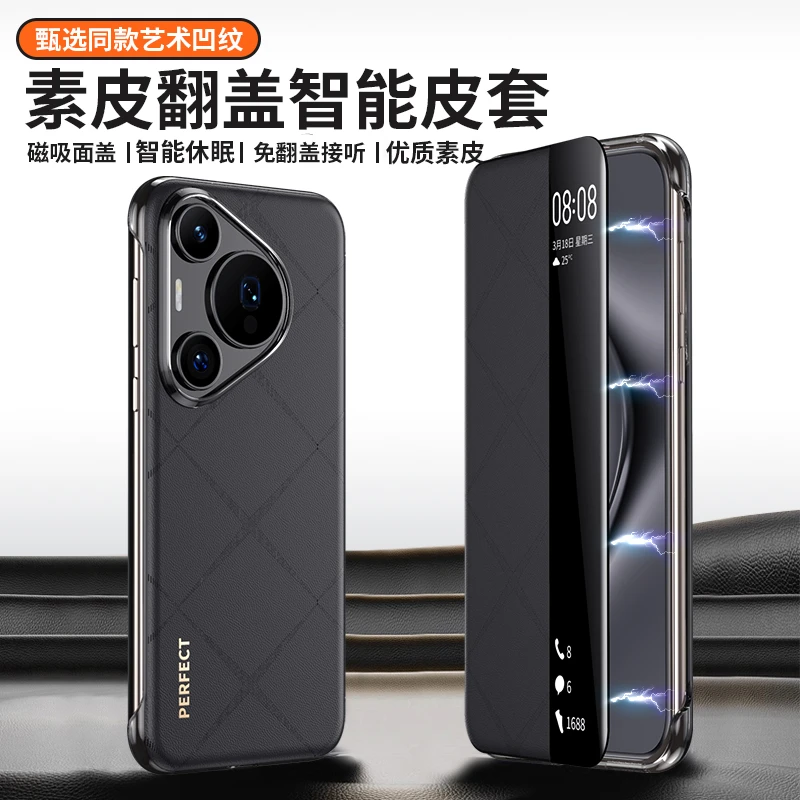 适用于华为Pura70Pro+手机壳素皮智能翻盖Pura80Ultra磁吸保护套