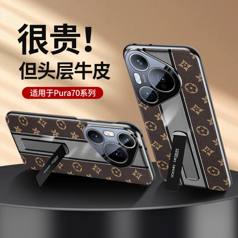 适用于华为Pura70全包手机壳真皮一体支架pura70pro+外壳超薄商务