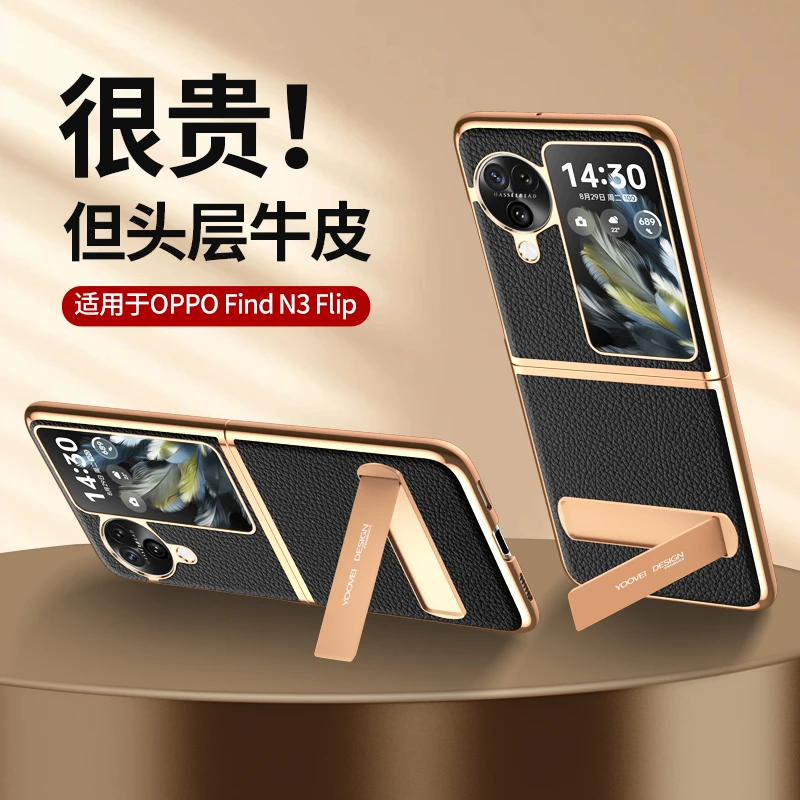 适用于oppo findn3flip手机壳真皮荔纹Find N2Flip一体支架保护套