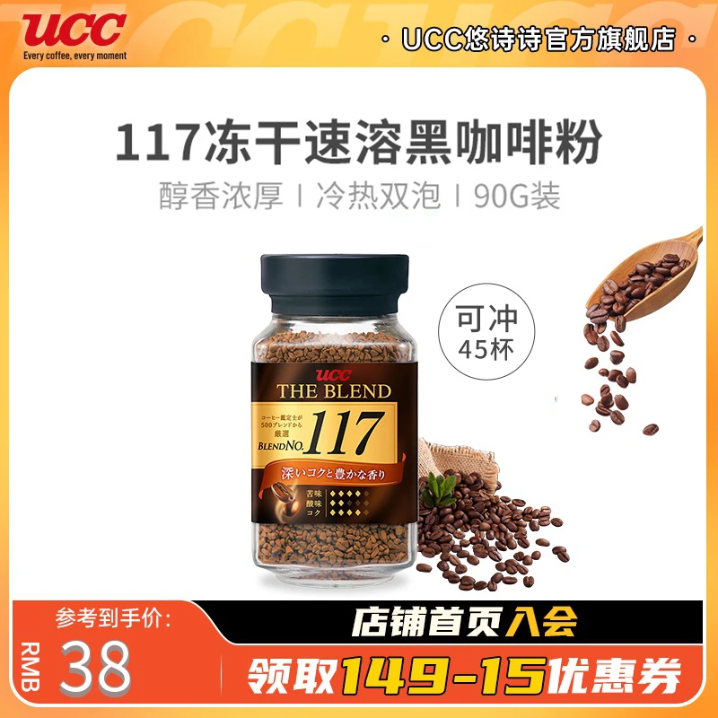 直播专享UCC悠诗诗114冻干速溶117黑咖啡90gucc117咖啡饮料苦咖啡