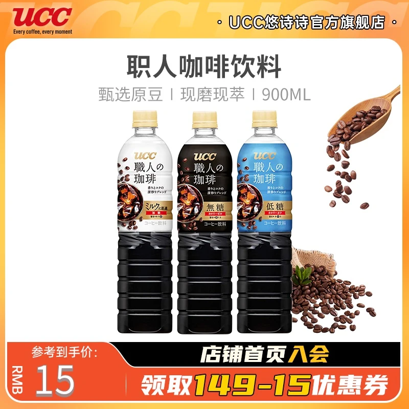 UCC悠诗诗职人无糖黑咖啡饮料900ml瓶装进口苦美式冲饮品ucc咖啡