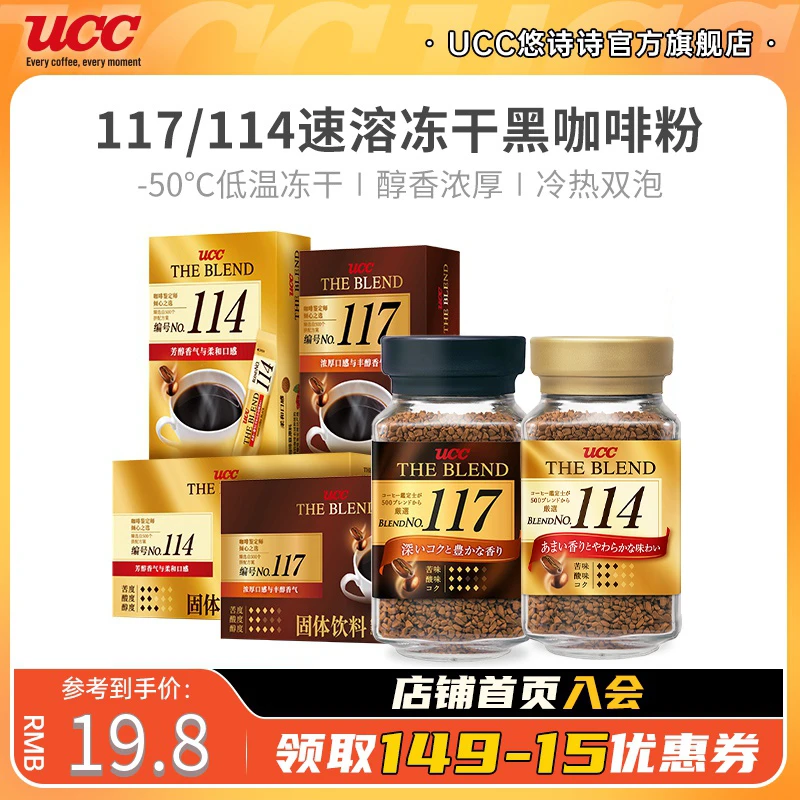 【新人超值购】 UCC悠诗诗速溶117黑咖啡粉美式117苦咖啡饮料冻干