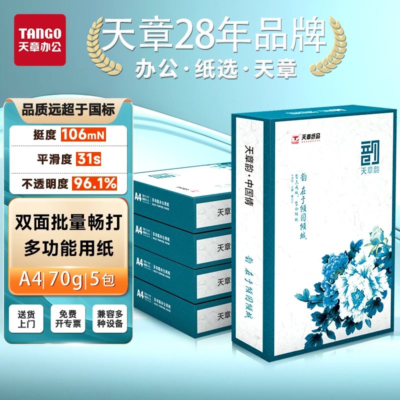 天章绿韵A4纸70g80g一箱5包2500张打印复印纸厂家直销办公采购