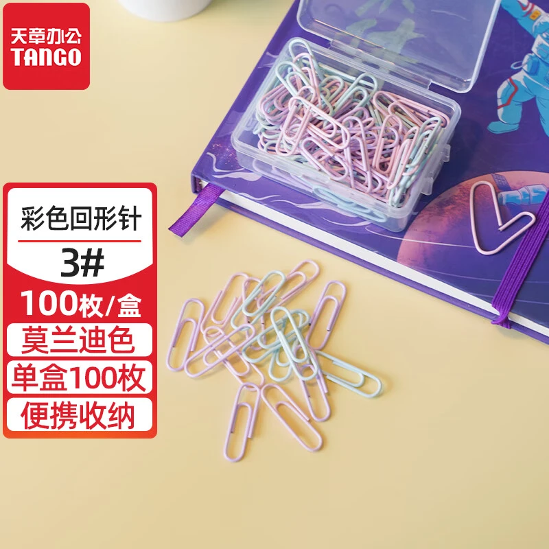 回形针莫兰迪色29mm100枚/盒 3盒/组 曲别针办公室文具