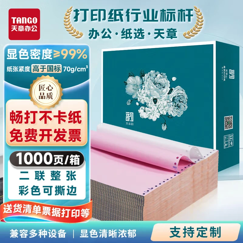 针式电脑打印纸彩色针式撕边三联二等分凭证财务出库送货单白红黄