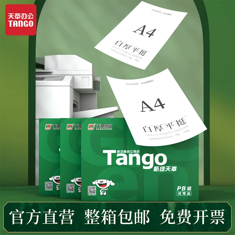 a4纸新绿系整箱装70g80g打印双面复印纸办公学生草稿纸白纸加厚
