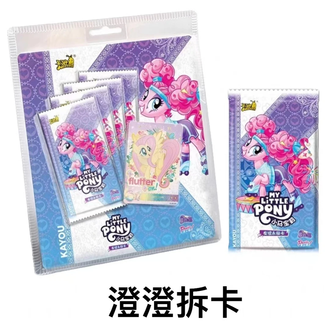 卡游【暮光包第3弹】正版小马宝莉AR柔柔盲盒SC盲盒-澄澄拆卡
