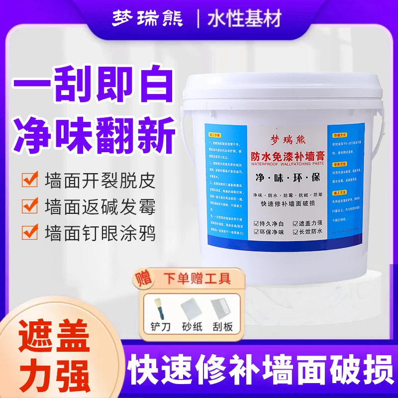 补墙膏墙面修补膏补墙膏家用室内墙翻新膏
