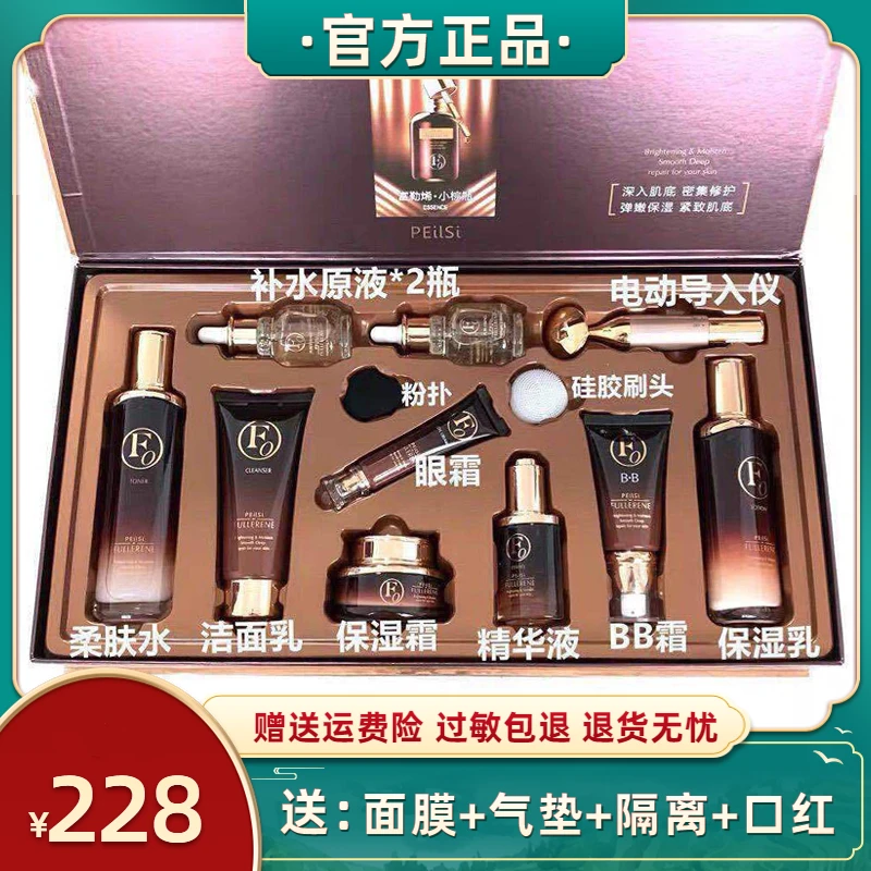 雅诗澜富勒烯小棕瓶护肤十件套520情人节送女朋友化妆礼盒保湿护