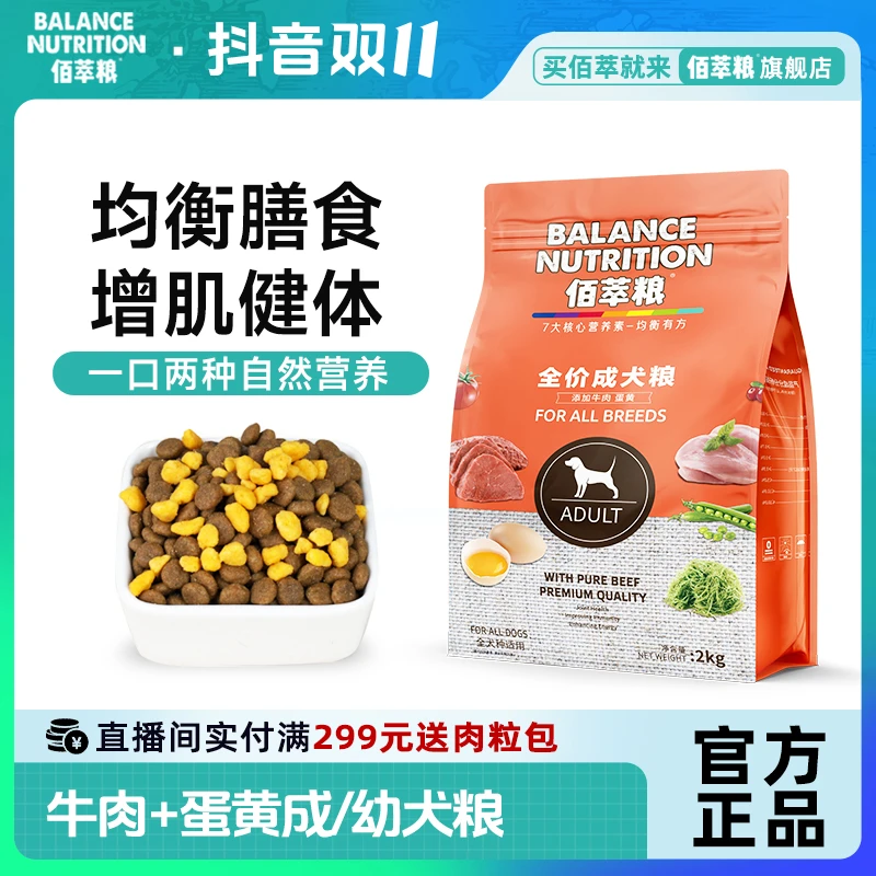 【牛肉+鸡肉 添加蛋黄】佰萃粮狗粮成幼犬添加蛋黄粒卵磷脂美毛全价