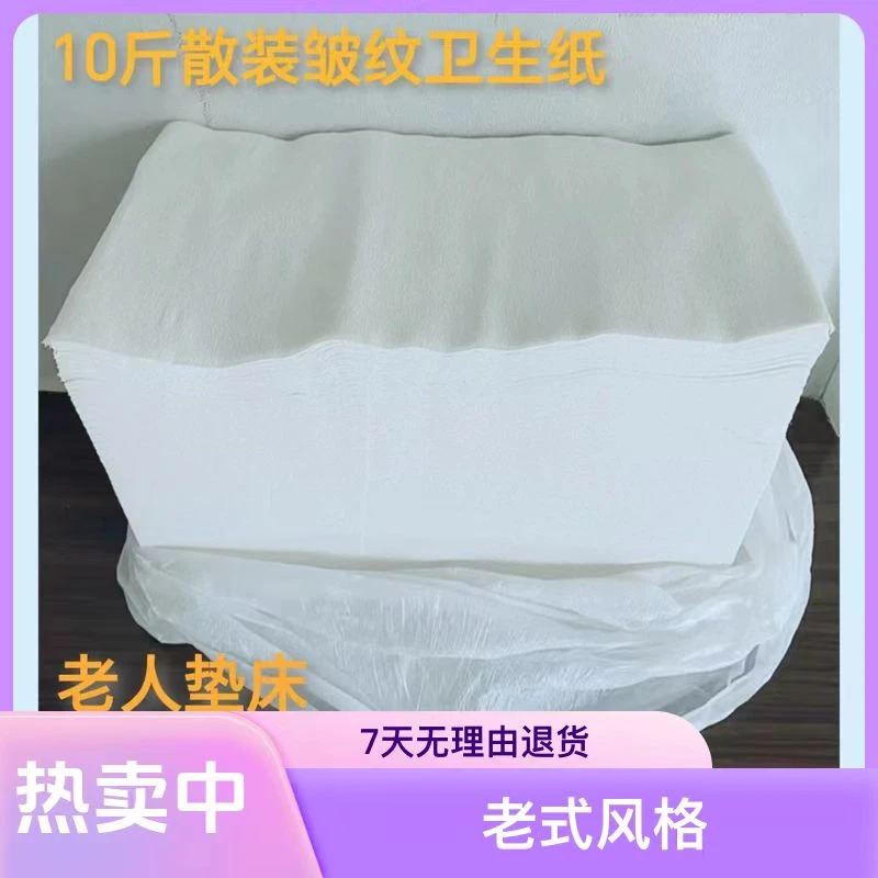 10斤春南加长加厚散装垫床卫生纸宠物垫窝车间抹油工业用纸实惠纸