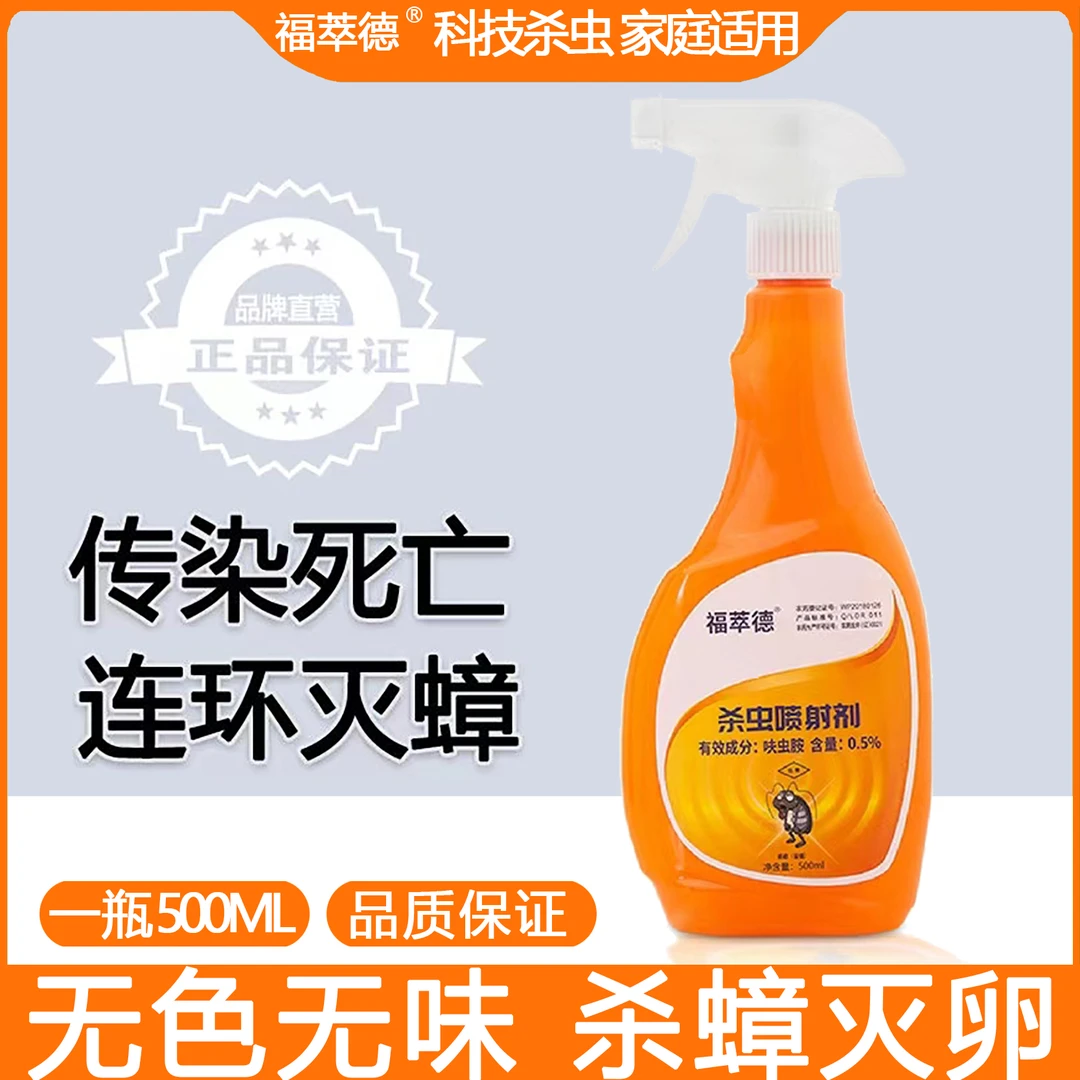福萃德家用无色无味强效呋虫胺杀虫剂公司饭店室内厨房杀蟑螂神器