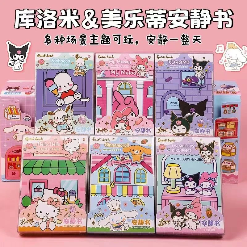 新款免裁剪美乐蒂安静书豆豆本三丽鸥安静书巨厚儿童女孩DIY玩具