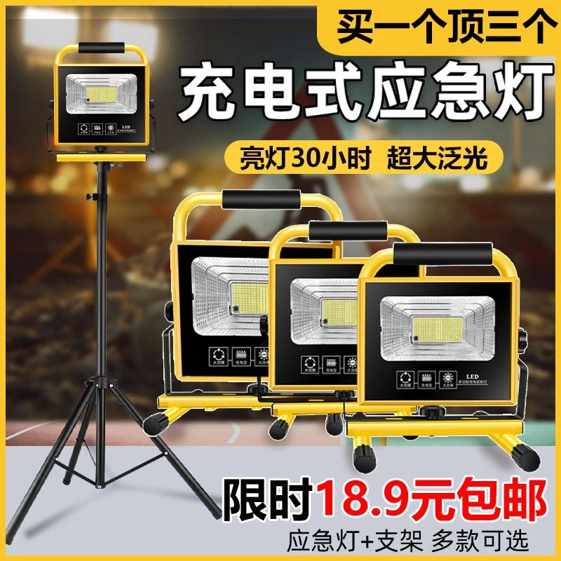 户外led工地照明灯超亮应急充电投光灯强光露营灯夜市地摊灯停电