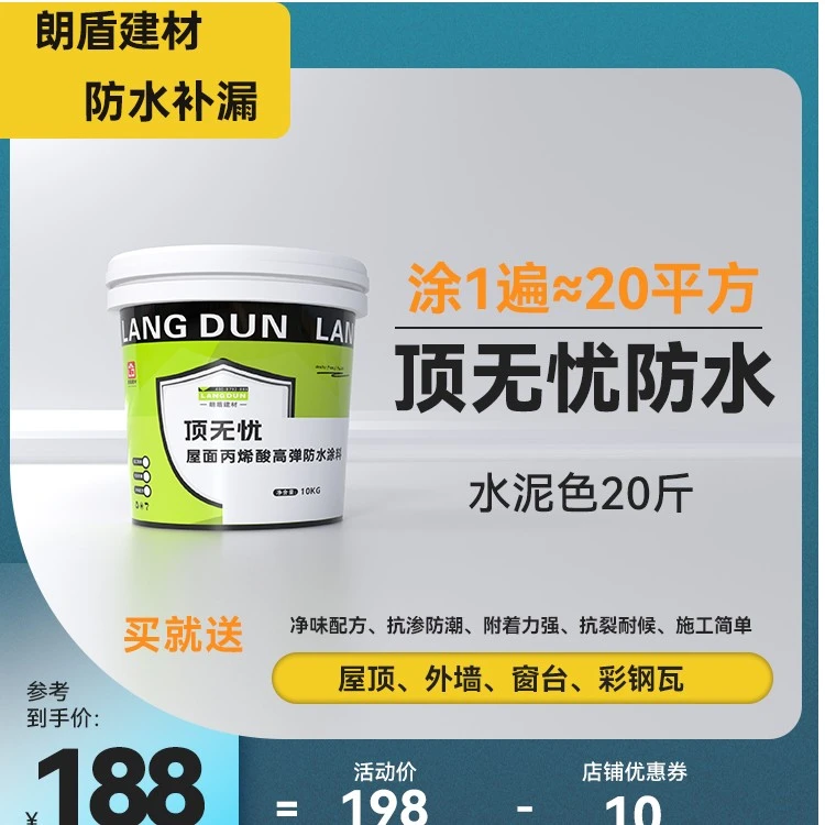 朗盾防水顶无忧防水涂料
