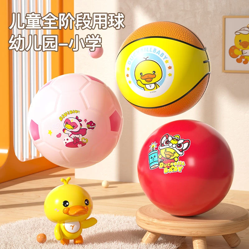 黄小鸭幼儿园小皮球幼儿专用室内无声静音篮球弹力球足球儿童玩具