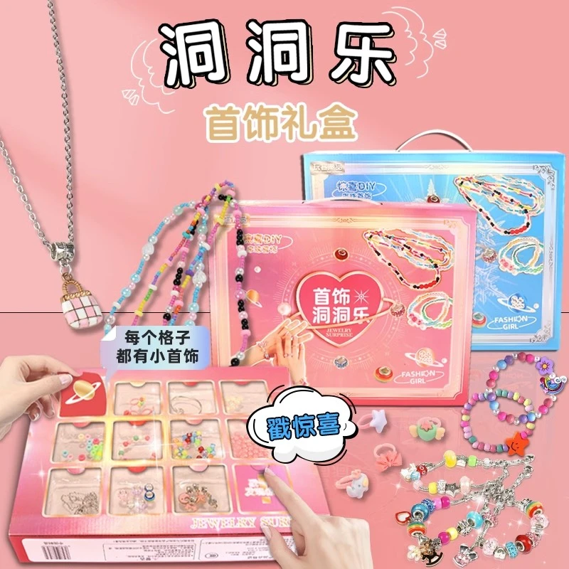 儿童DIY首饰洞洞乐玩具女孩子生日礼物网红爆款小女生女童女宝宝