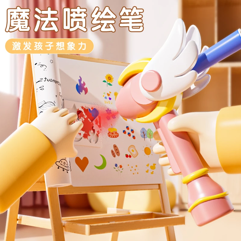 儿童益智玩具男孩小孩女孩子女童女生3岁6以上生日礼物马克笔喷枪