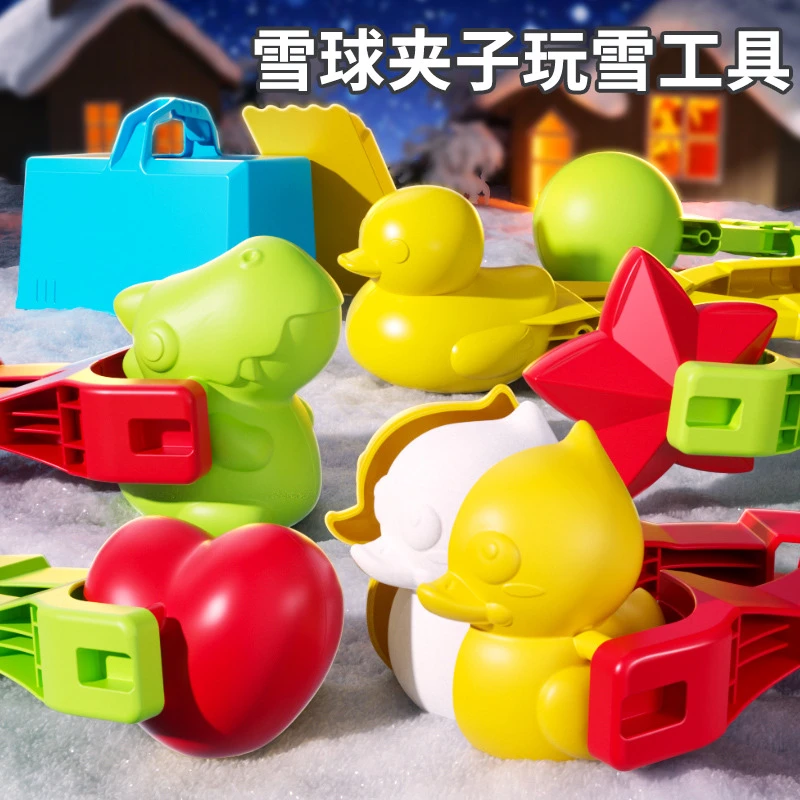 益之宝雪夹子雪球夹子玩雪工具夹雪神器雪球夹玩具雪人模具打雪仗