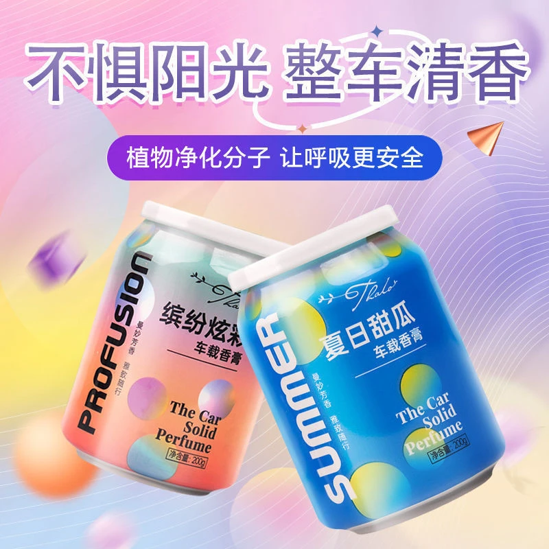 车载香薰汽车香水可乐罐固体香膏车居两用家用卧室房间车上装饰品