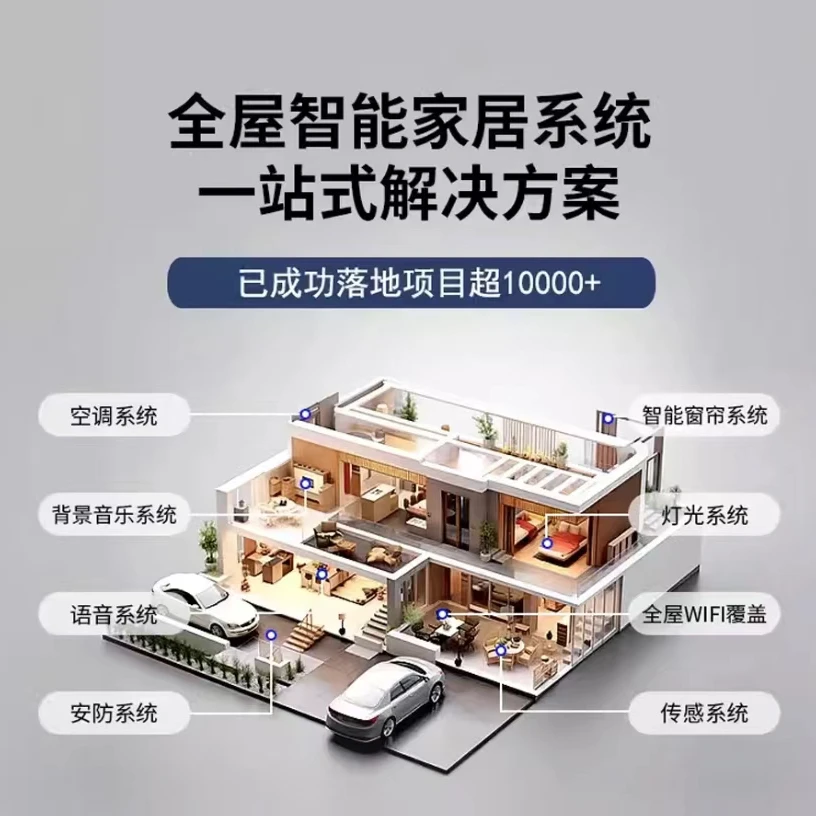 全屋智能 一对一设计方案 不满意直接退款