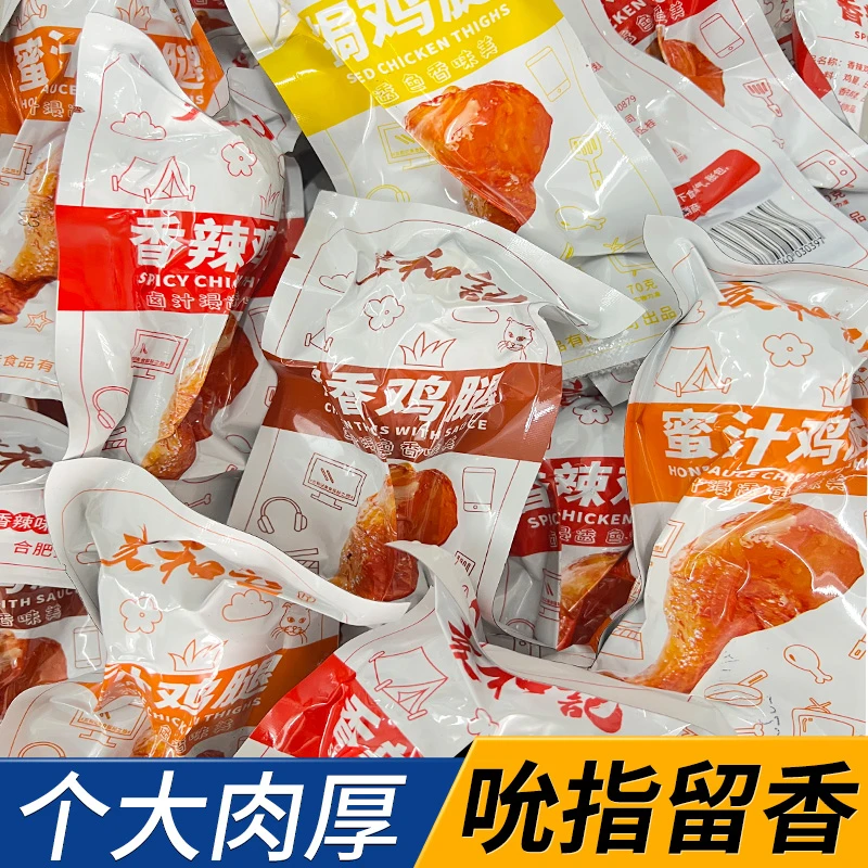 亥和记香辣盐焗卤鸡腿先卤后烤宿舍解馋零食卤味熟食小袋开袋即食