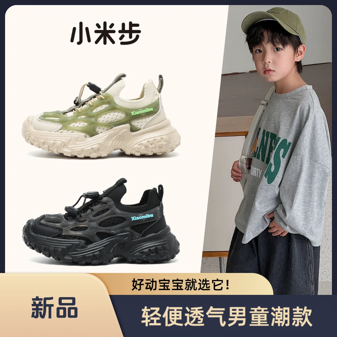 小米步【云梭】2024年新品透气运动鞋时尚网鞋软底老爹鞋网面