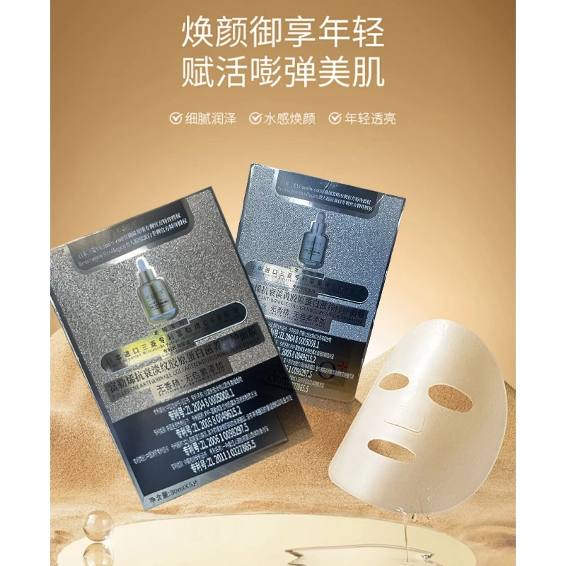 抗皱保湿清爽面膜