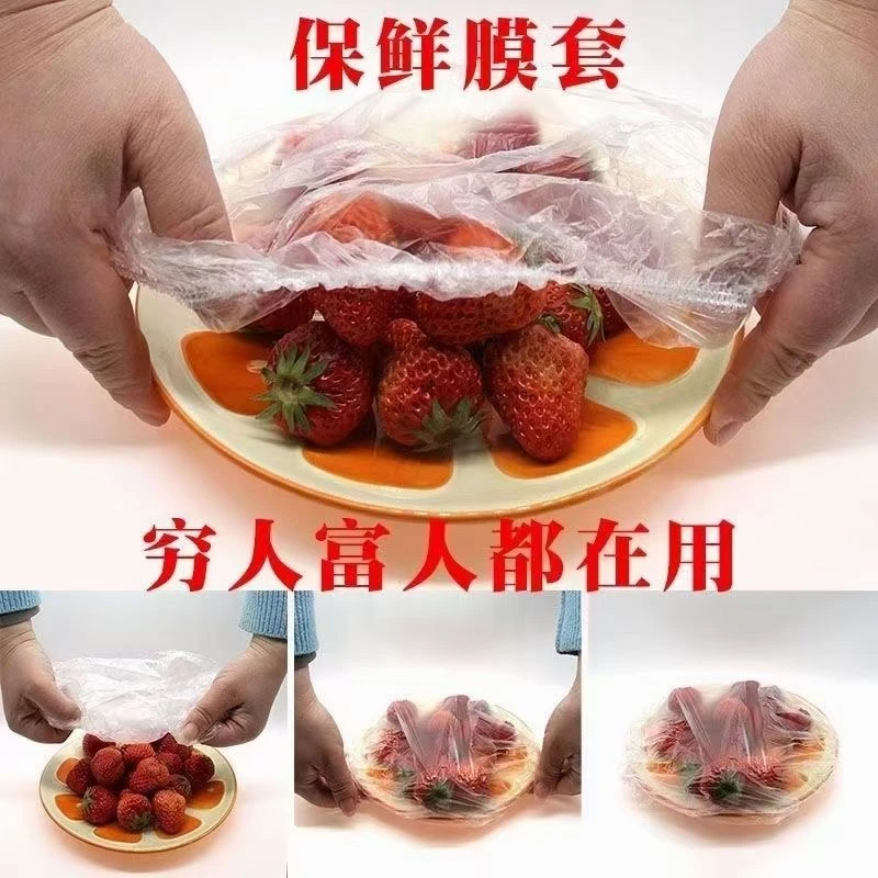 食品级保鲜膜厨房保鲜袋罩菜一次性保鲜膜套防尘