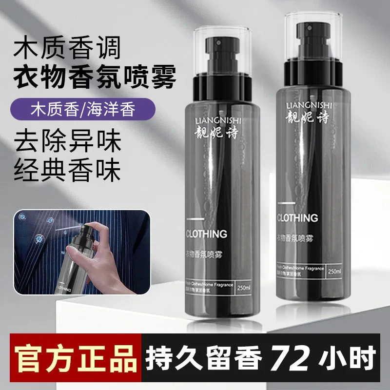 靓妮诗衣物香氛喷雾木质香海洋香水衣服除味淡香护衣持久留香学生