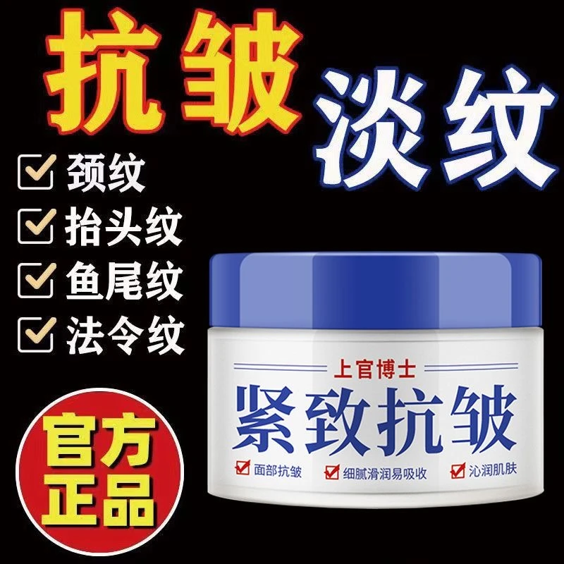 旗舰【买二送一】上官博士抗皱紧致面霜 提拉紧致补水保湿 皱纹细
