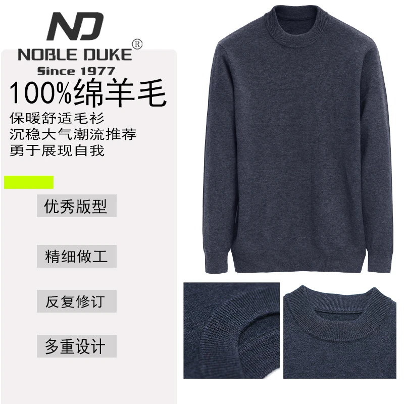 NOBLE DUKE2488款男士长袖针织春秋圆领百搭商务休闲纯色羊毛衫