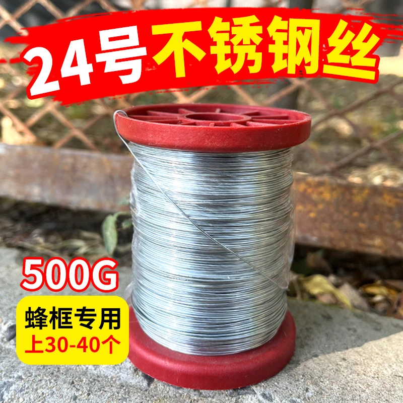 巢框专用24号钢丝巢框用不锈钢丝1斤养蜂专用工具全套钢丝线铁丝