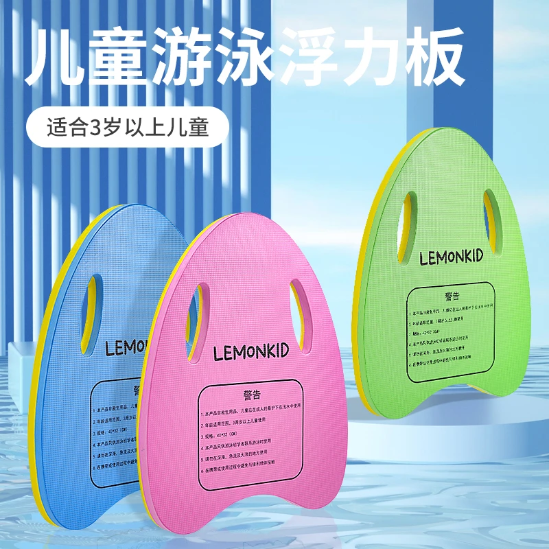 Lemondkid柠檬宝宝游泳板男女童EVA专业A字浮力板