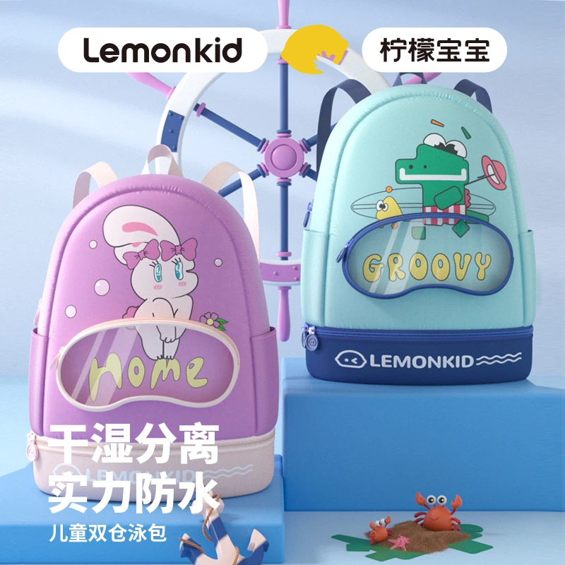 柠檬宝宝儿童泳包干湿分离游泳专用泳包