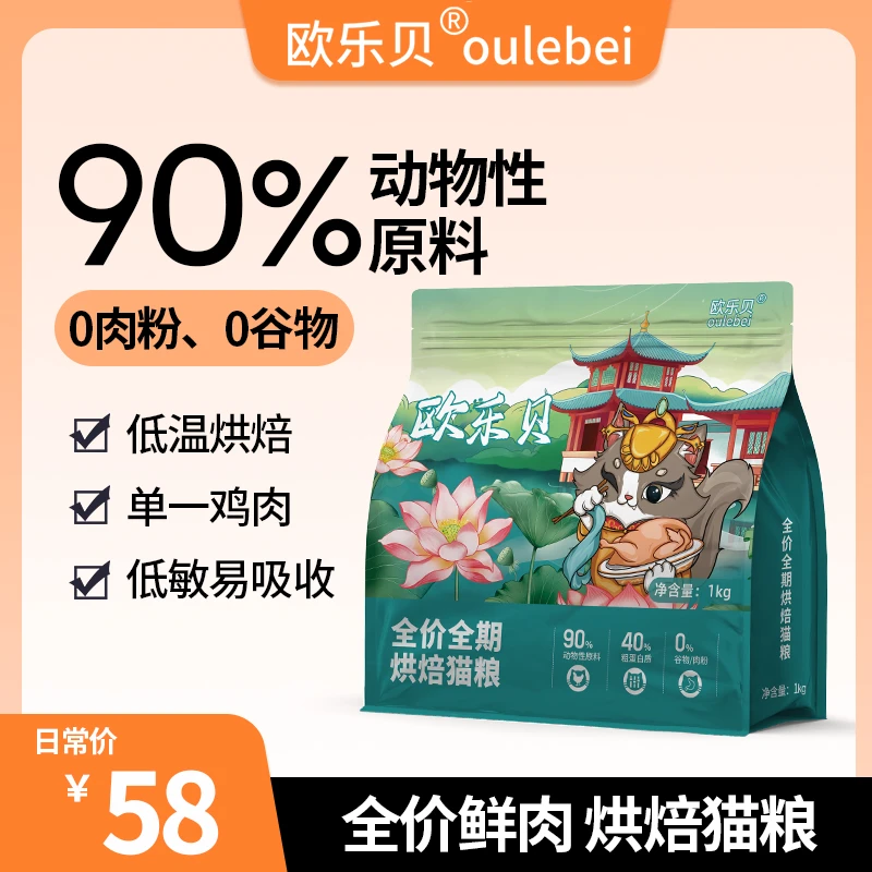 欧乐贝低温烘焙全期全价猫粮高鲜肉营养高蛋白幼猫成猫通用猫粮