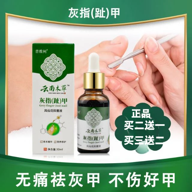 灰指趾甲专用云南本草凤仙花抑菌液除菌软化药水正品修脚套盒