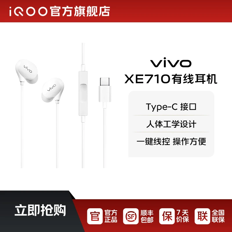 vivo XE710原装正品有线耳机 Type-C接口 Hifi音质拆封不退 通用