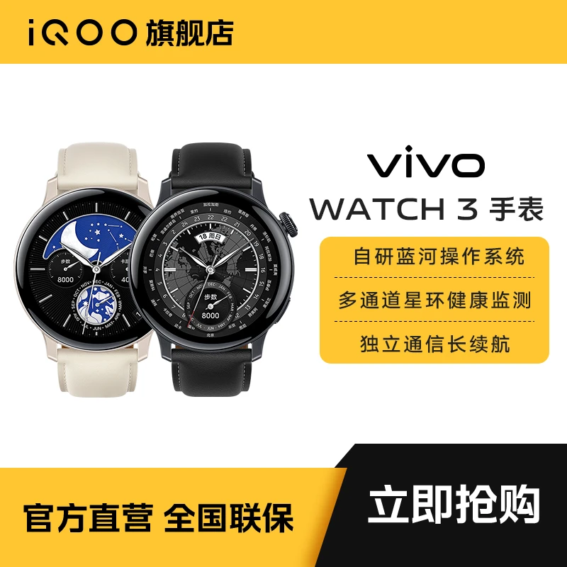 【vivo WATCH 3 】新款智能手表 运动时尚多功能监测长续航防水百搭