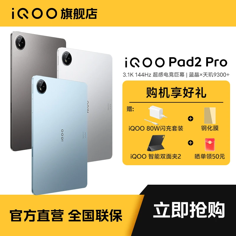 【赠原装双面夹】vivo iQOO Pad2 Pro天玑9300+ 平板电脑