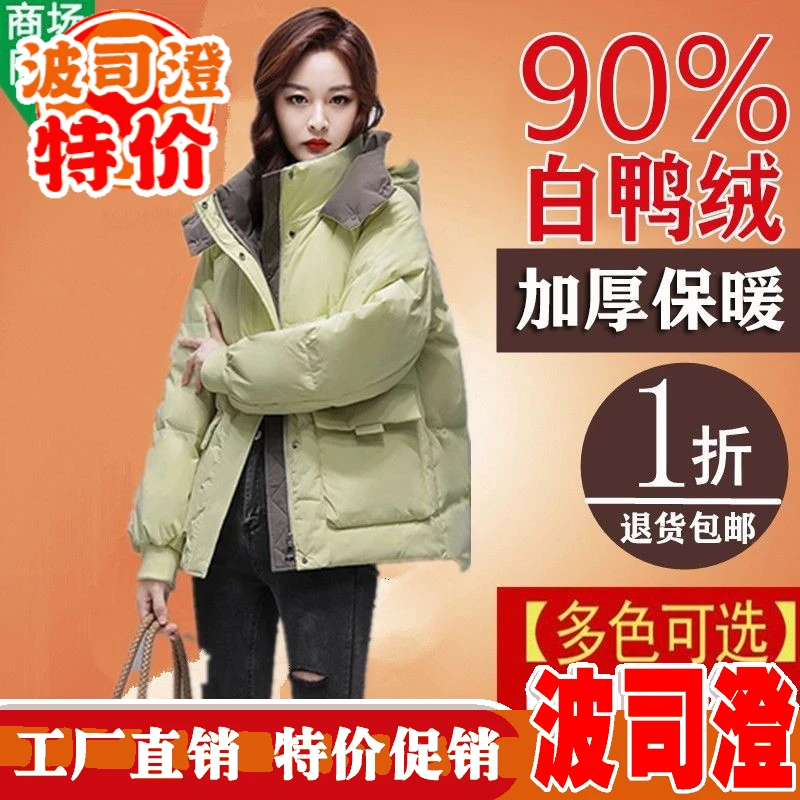 波司澄羽绒服新款爆款女冬保暖年短款加厚宽松大码可脱卸帽外套