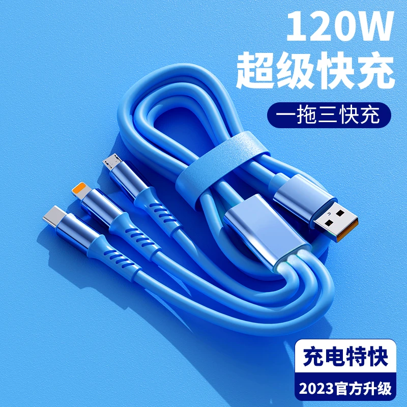 【2米升级】兼容120W手机超级快充数据线三合一